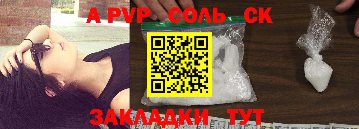 Ачинск  Alfa_PVP кристаллы  Вход с VPN  Альфа ПВП Соль  A-PVP  A PVP СК 