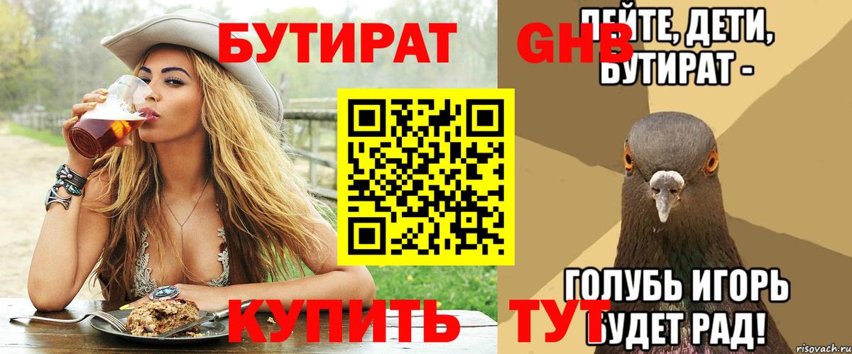 Бутират Butirat  Вход с VPN  Ачинск 