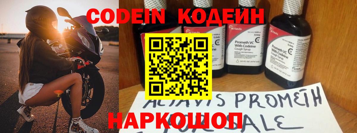 Кодеин Purple Drank  Codein напиток Lean (лин)  Ачинск  Вход с VPN 