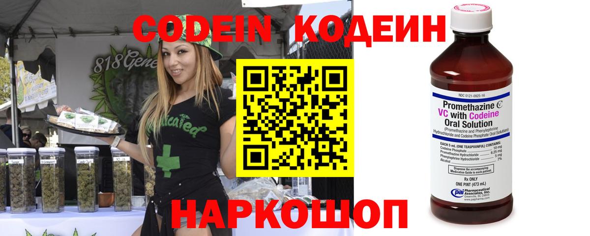 Кодеиновый сироп Lean Purple Drank Ачинск