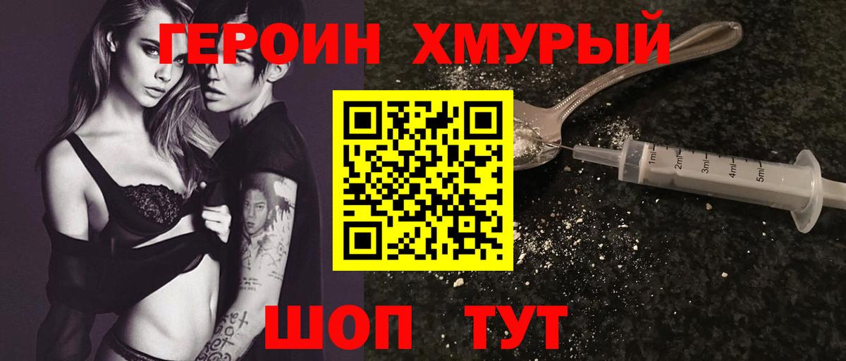 Ачинск  Героин  Вход с VPN  Героин герыч 