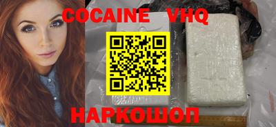 кокаин VHQ Сланцы