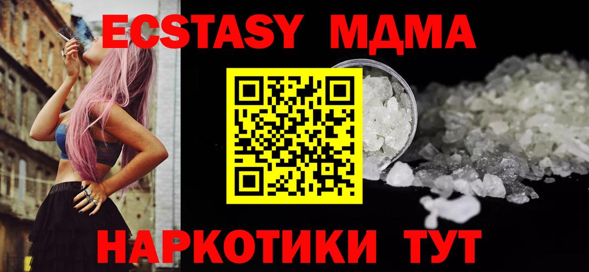Ачинск  MDMA crystal  МДМА  Вход с VPN  MDMA молли 