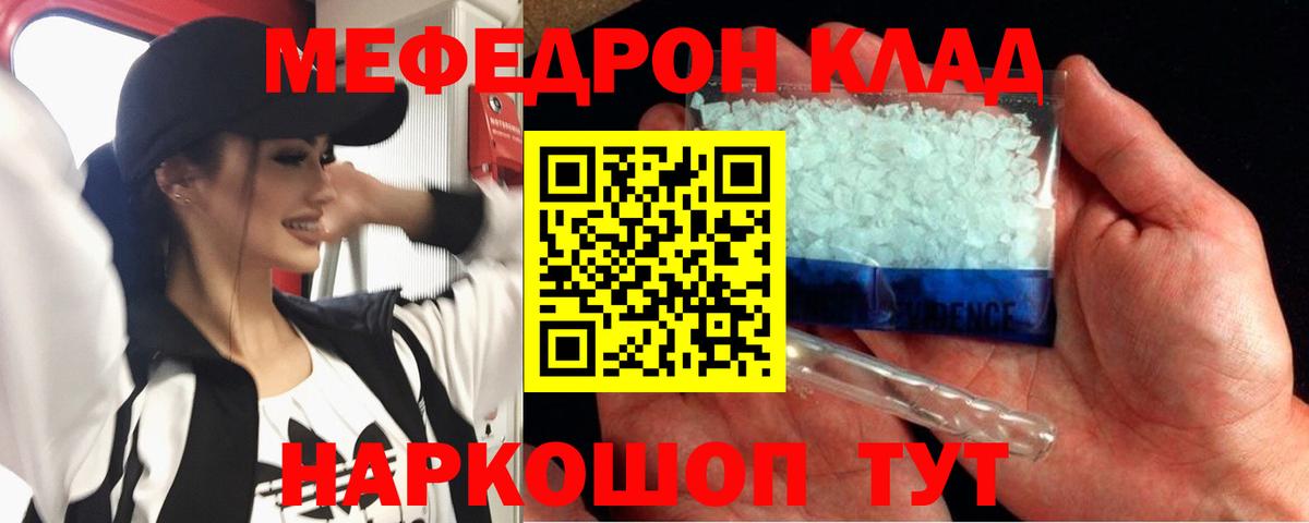 Меф  Вход с VPN  Меф mephedrone  Ачинск  Меф мука 